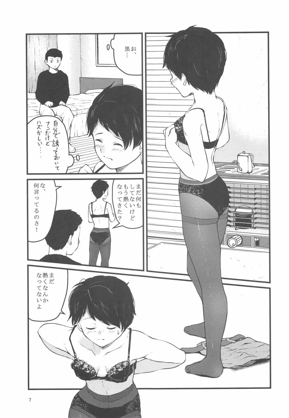 心は静かに燃えて - page8