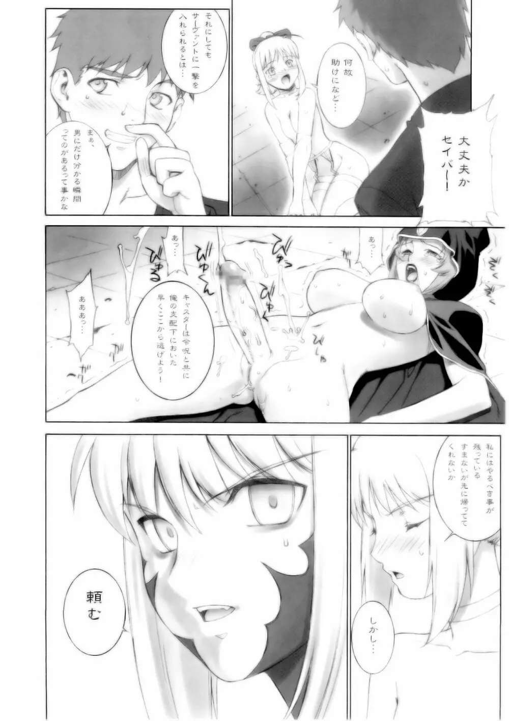 マーシファルフェイト - page15