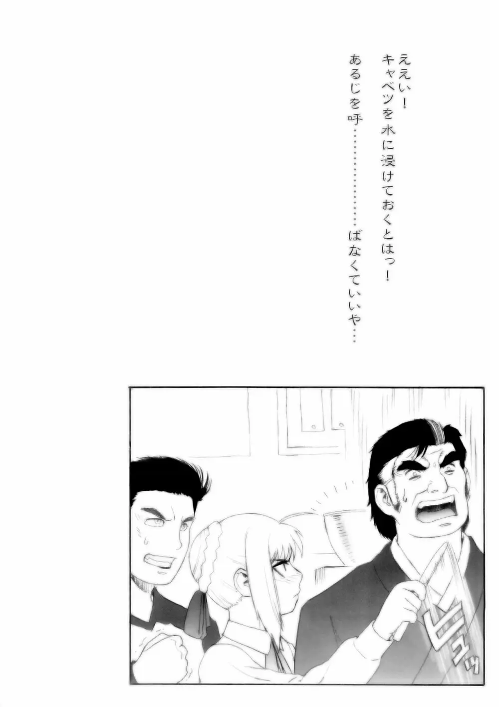 マーシファルフェイト - page23