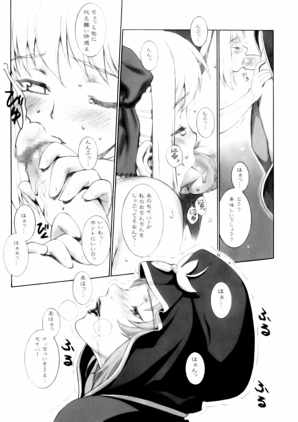 マーシファルフェイト - page8