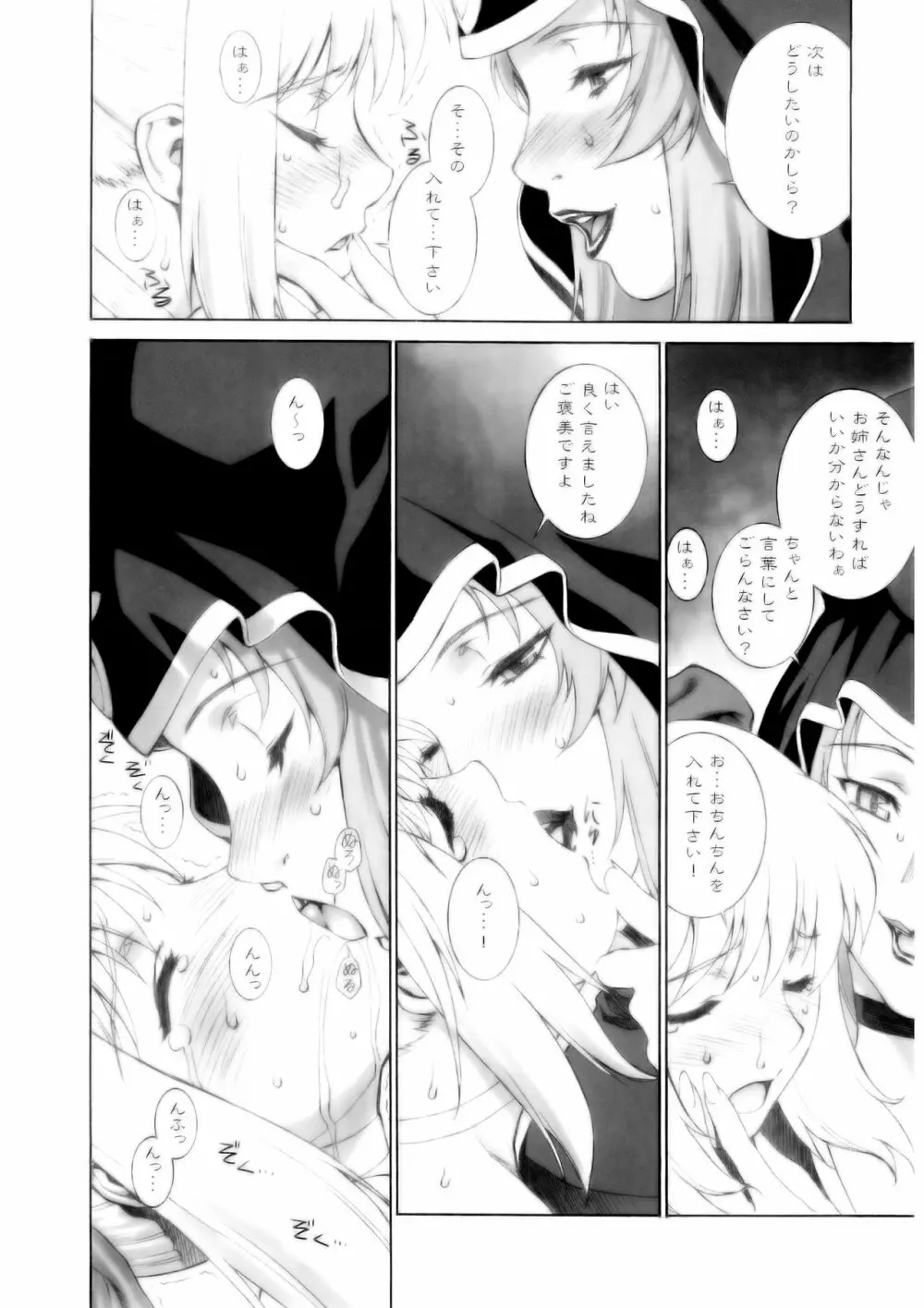 マーシファルフェイト - page9