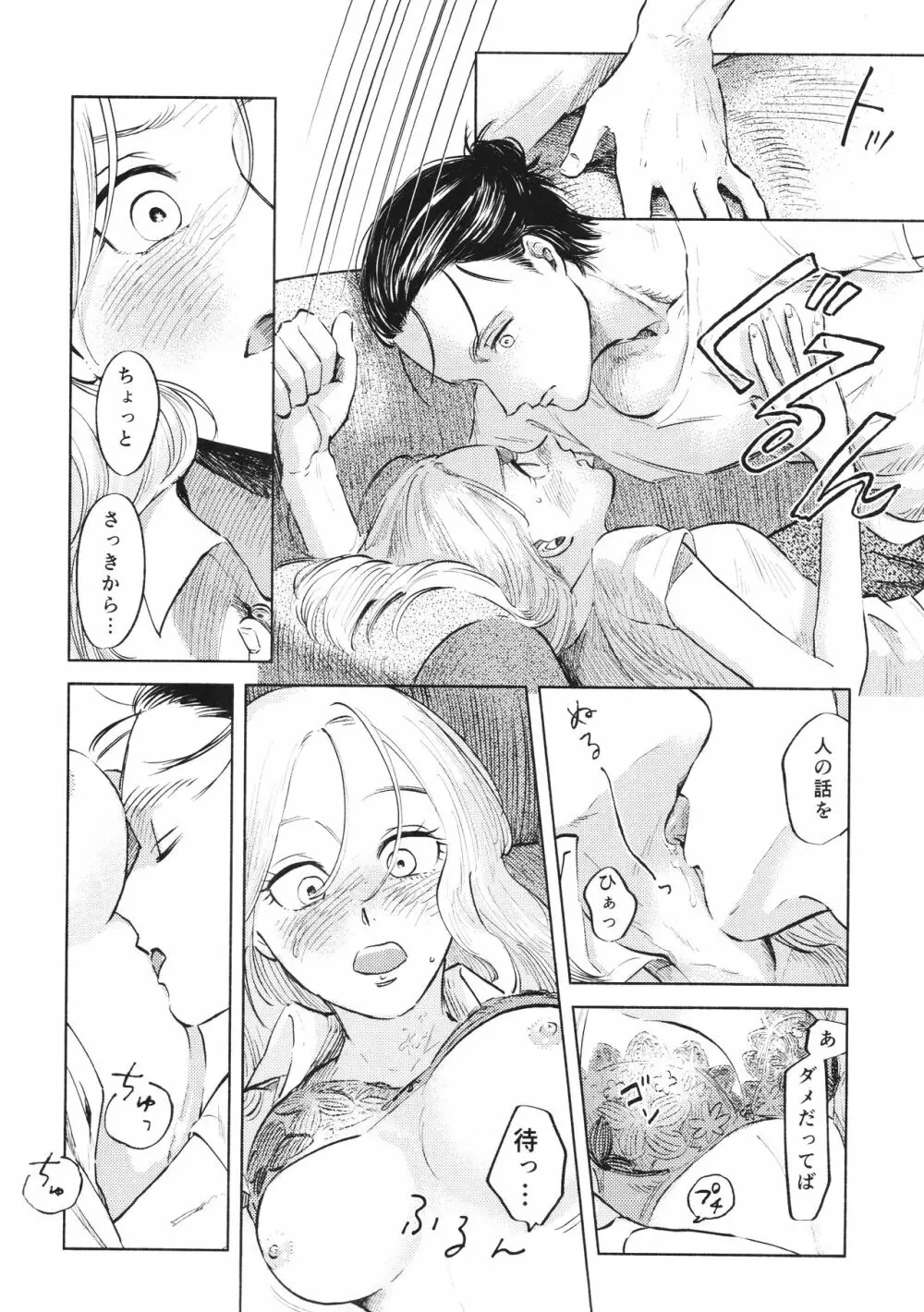 流星群におやすみ - page11