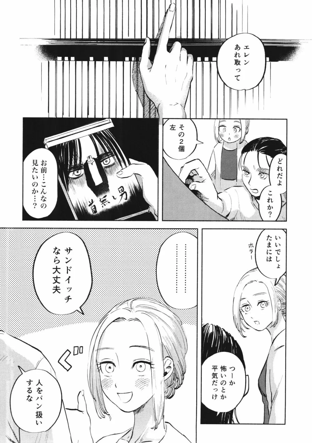 流星群におやすみ - page18