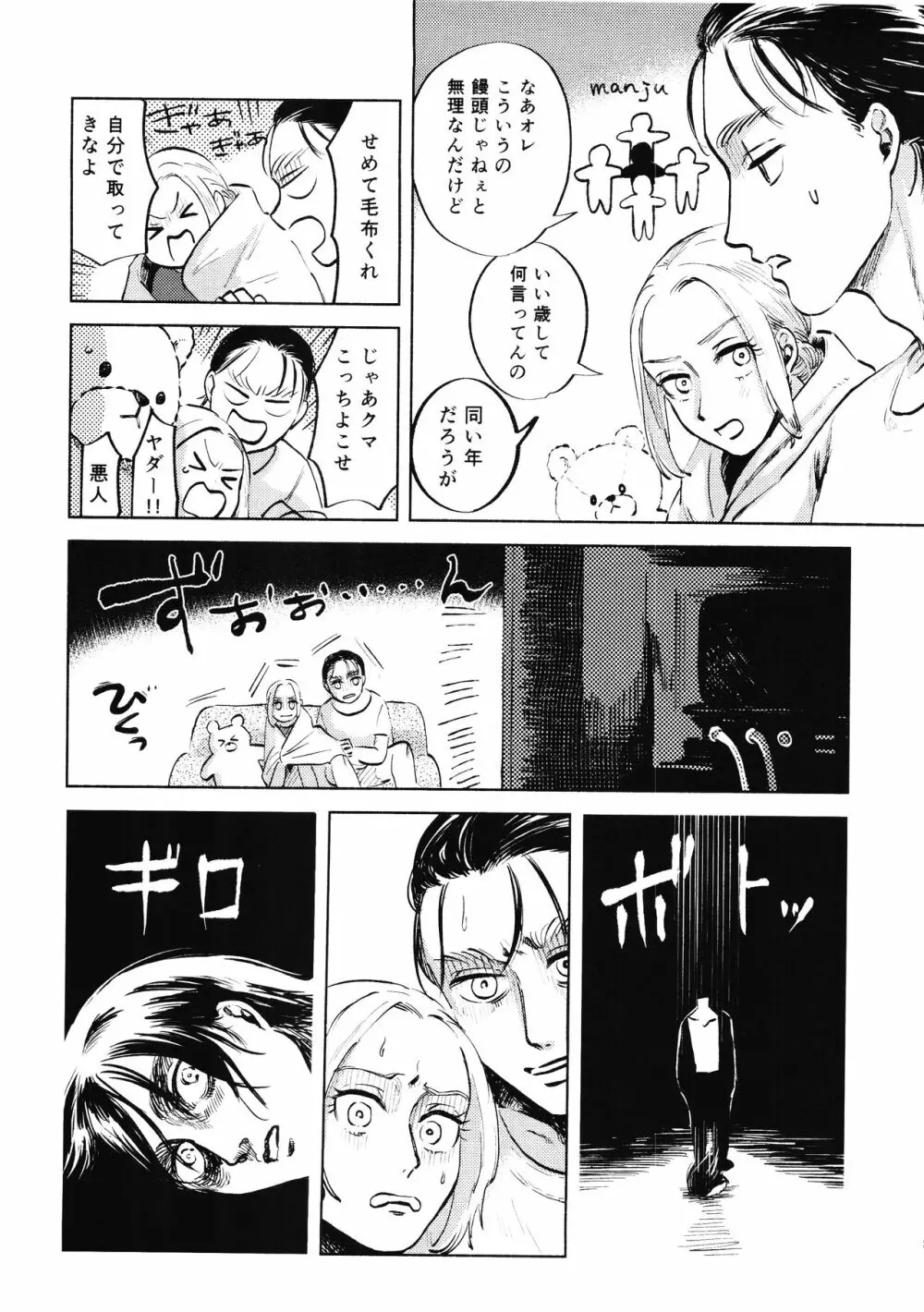 流星群におやすみ - page20