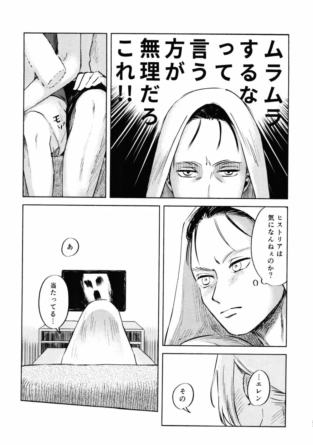 流星群におやすみ - page22