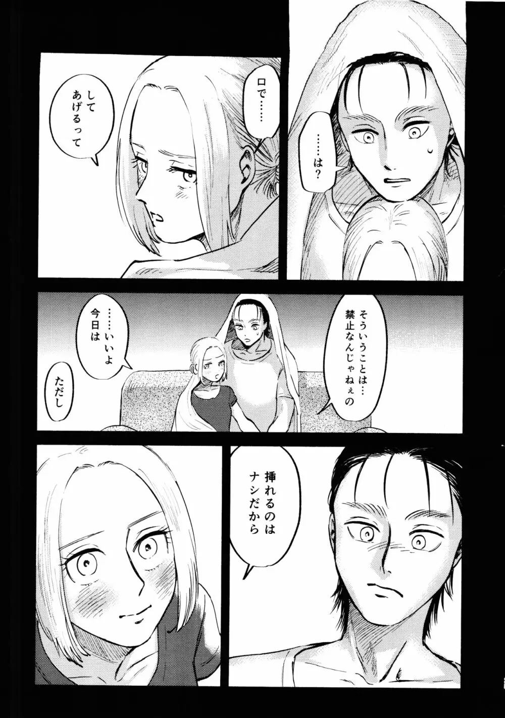 流星群におやすみ - page24