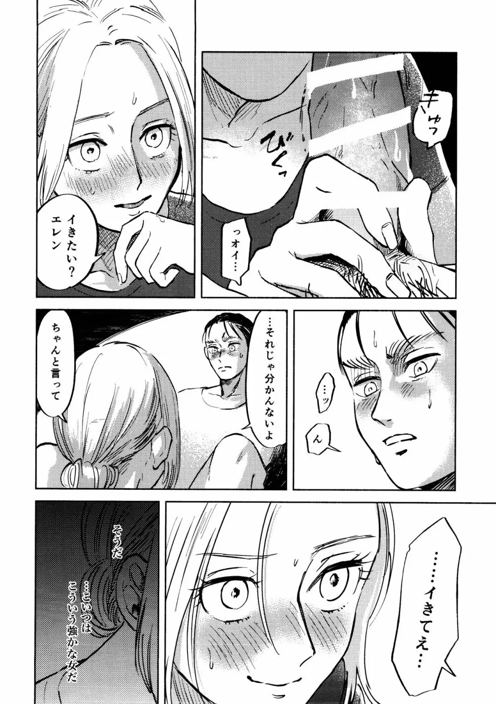 流星群におやすみ - page27