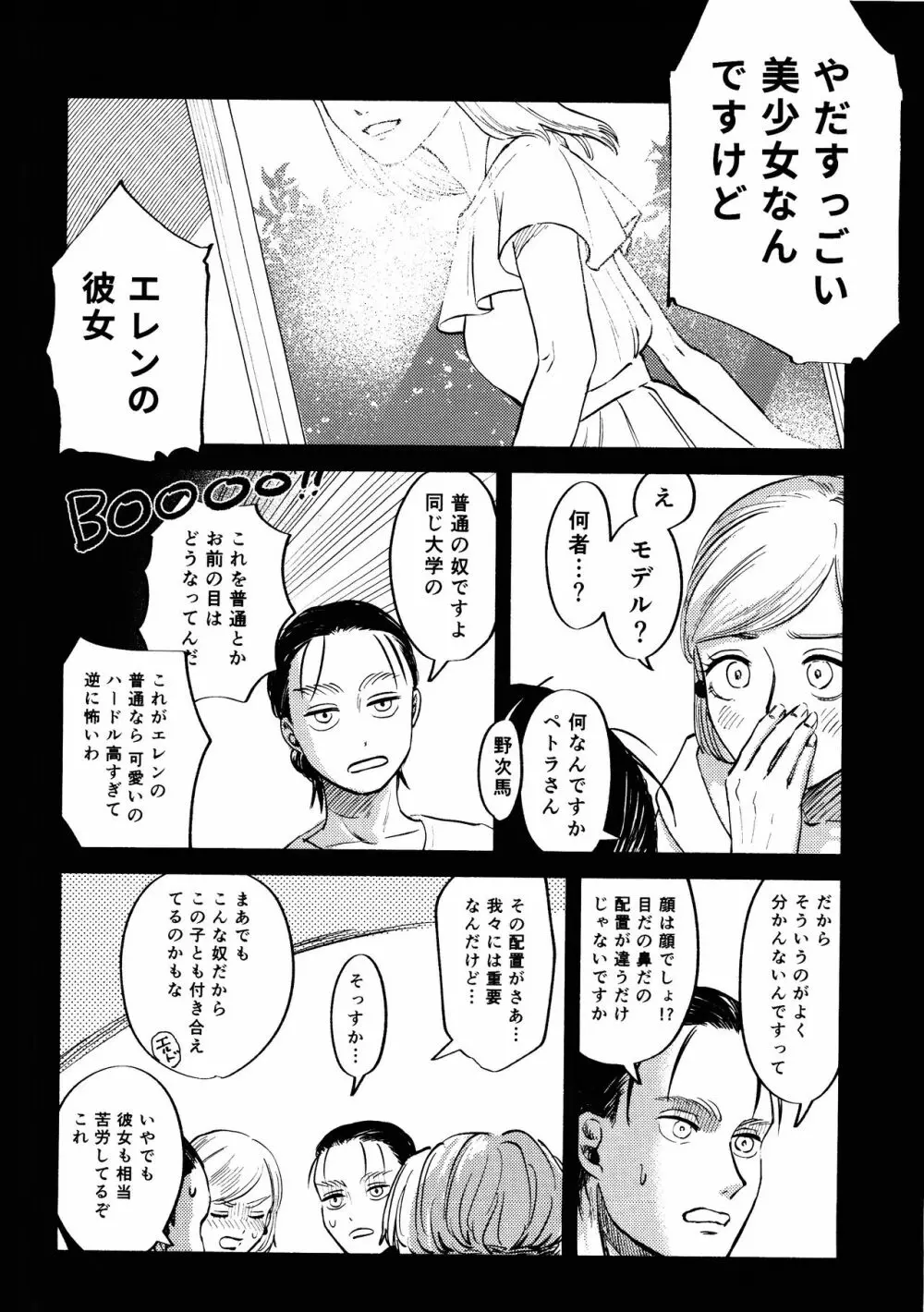 流星群におやすみ - page33