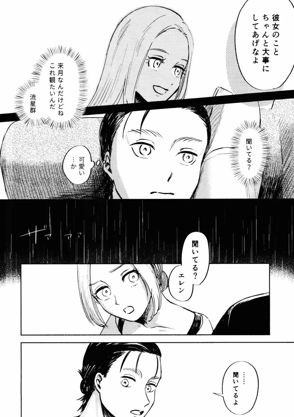 流星群におやすみ - page35