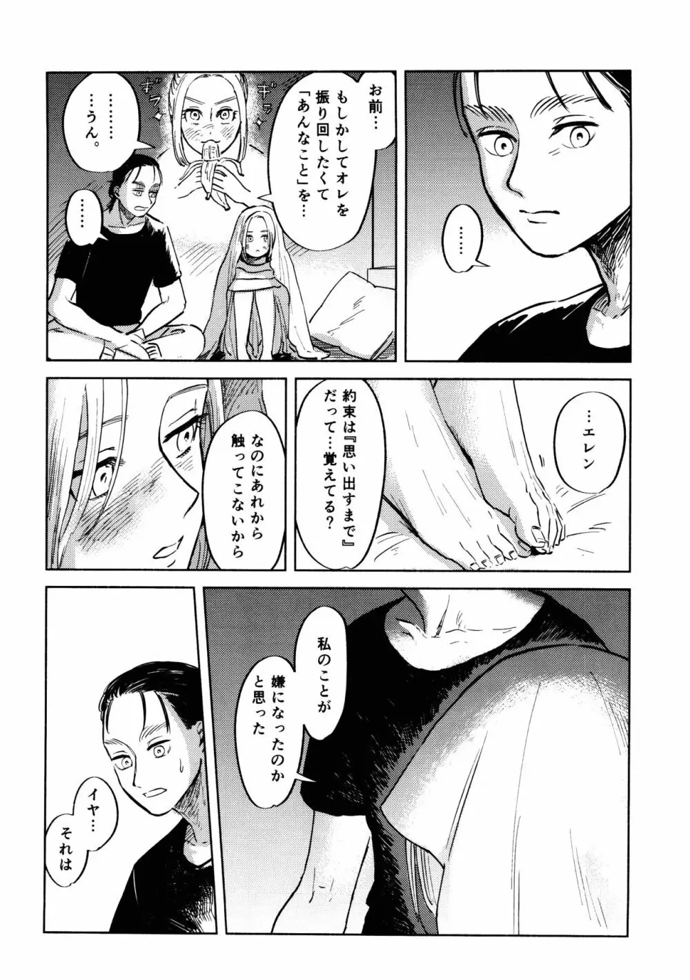 流星群におやすみ - page41