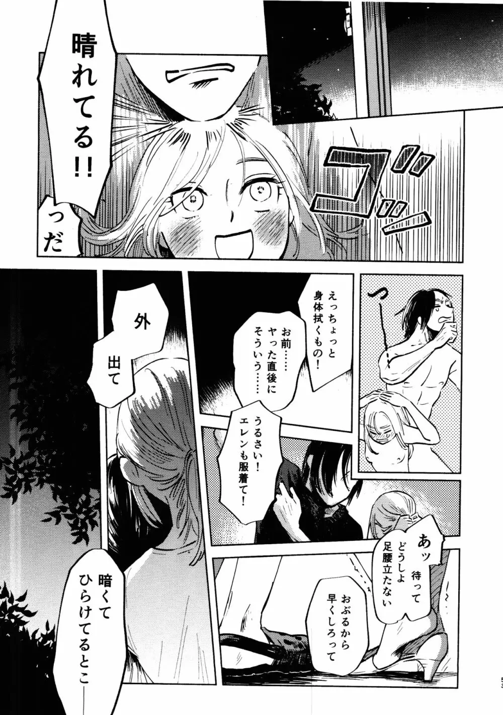 流星群におやすみ - page52