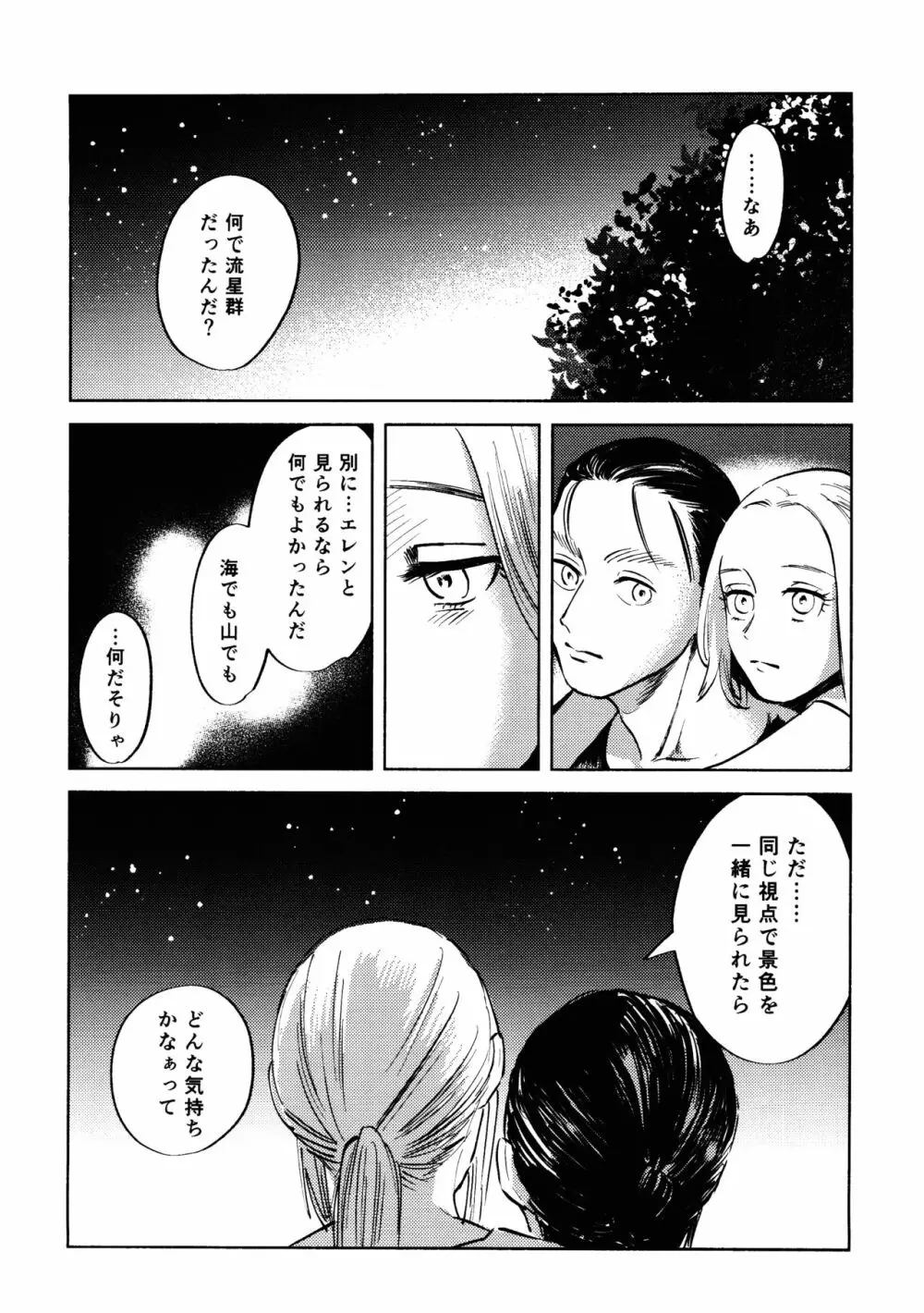 流星群におやすみ - page55