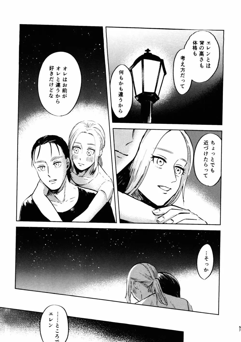 流星群におやすみ - page56