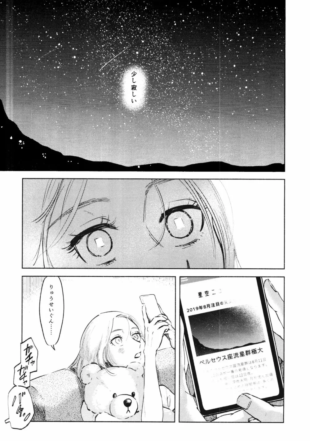 流星群におやすみ - page6