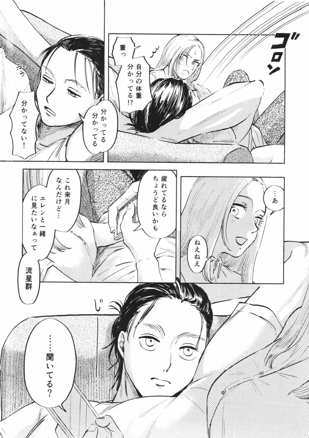 流星群におやすみ - page8