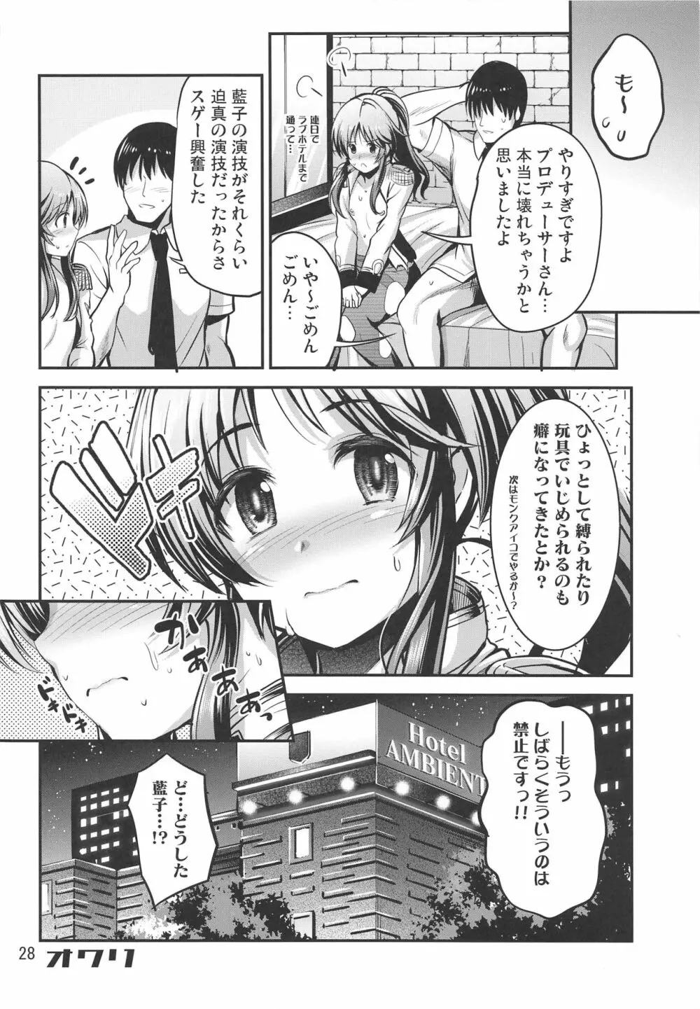 ヴァルキュリアイコ大ピンチ!! - page27