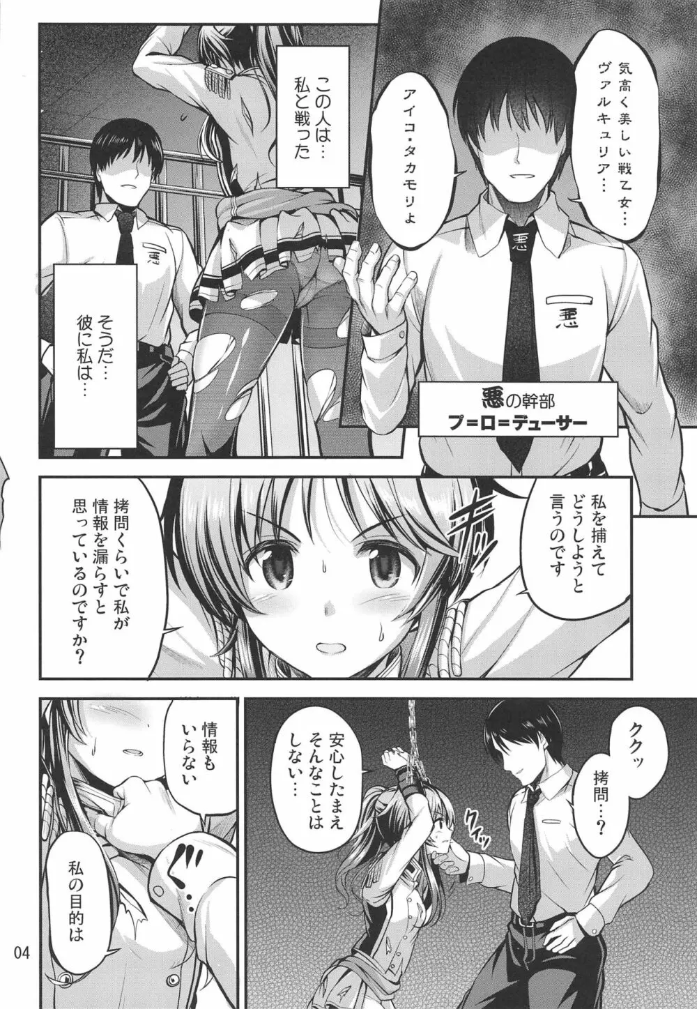 ヴァルキュリアイコ大ピンチ!! - page3