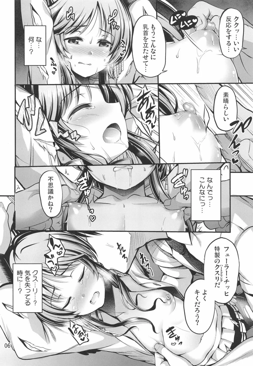 ヴァルキュリアイコ大ピンチ!! - page5