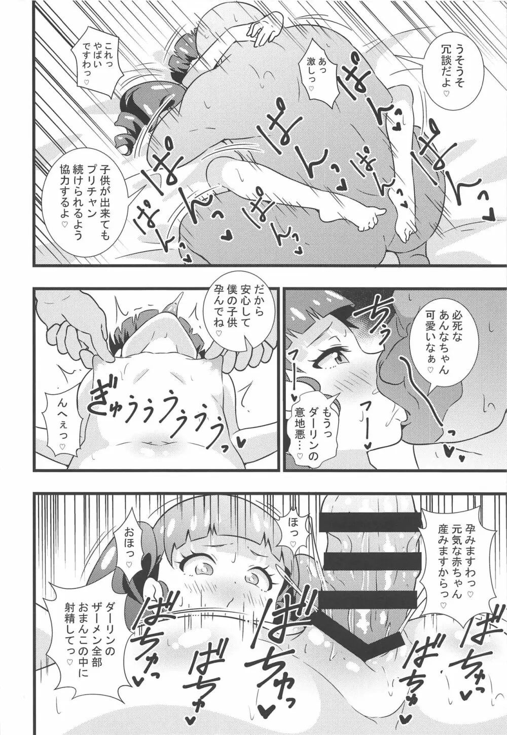 あんなちゃんの花嫁修業♡ - page19