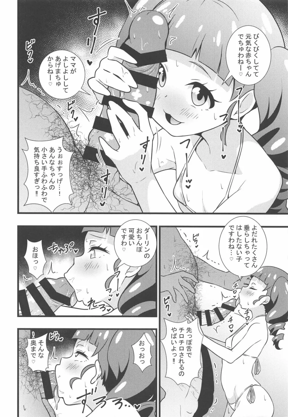 あんなちゃんの花嫁修業♡ - page5