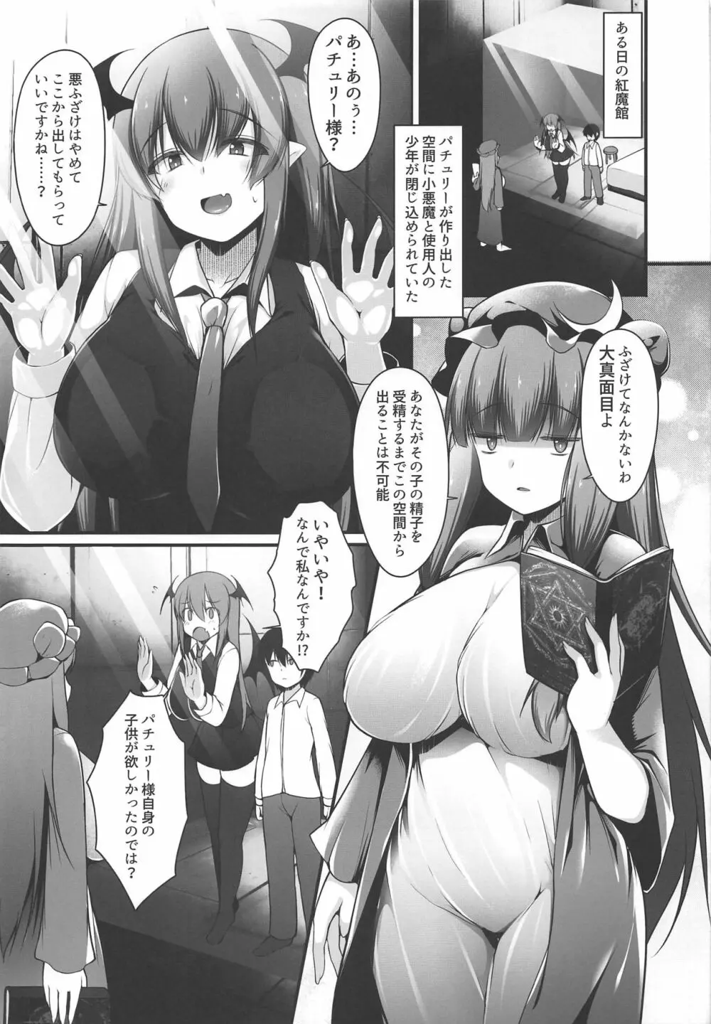 小悪魔と受精するまで出られない部屋 - page4