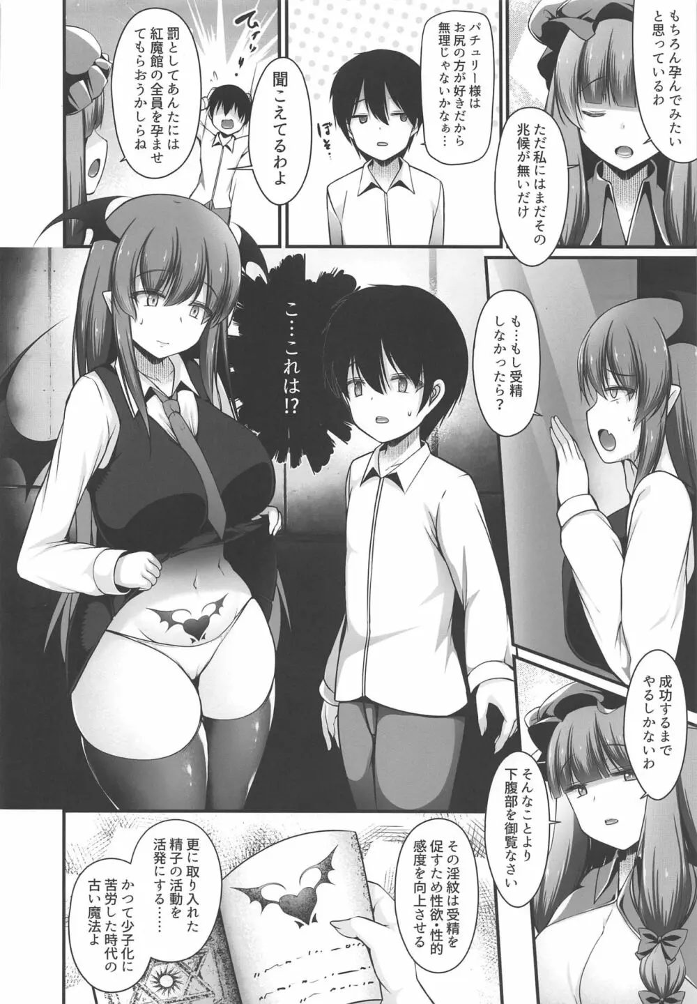 小悪魔と受精するまで出られない部屋 - page5