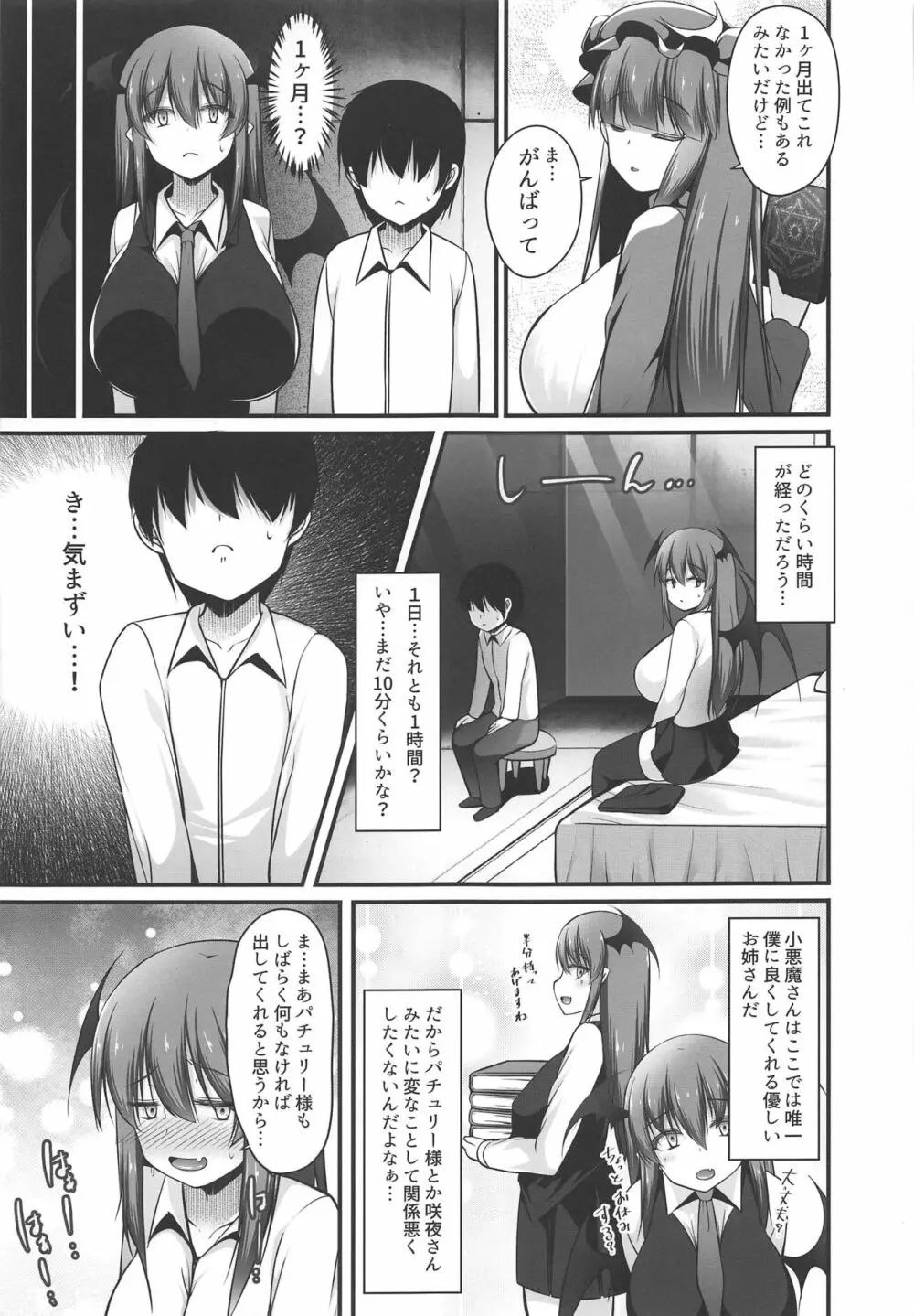 小悪魔と受精するまで出られない部屋 - page6