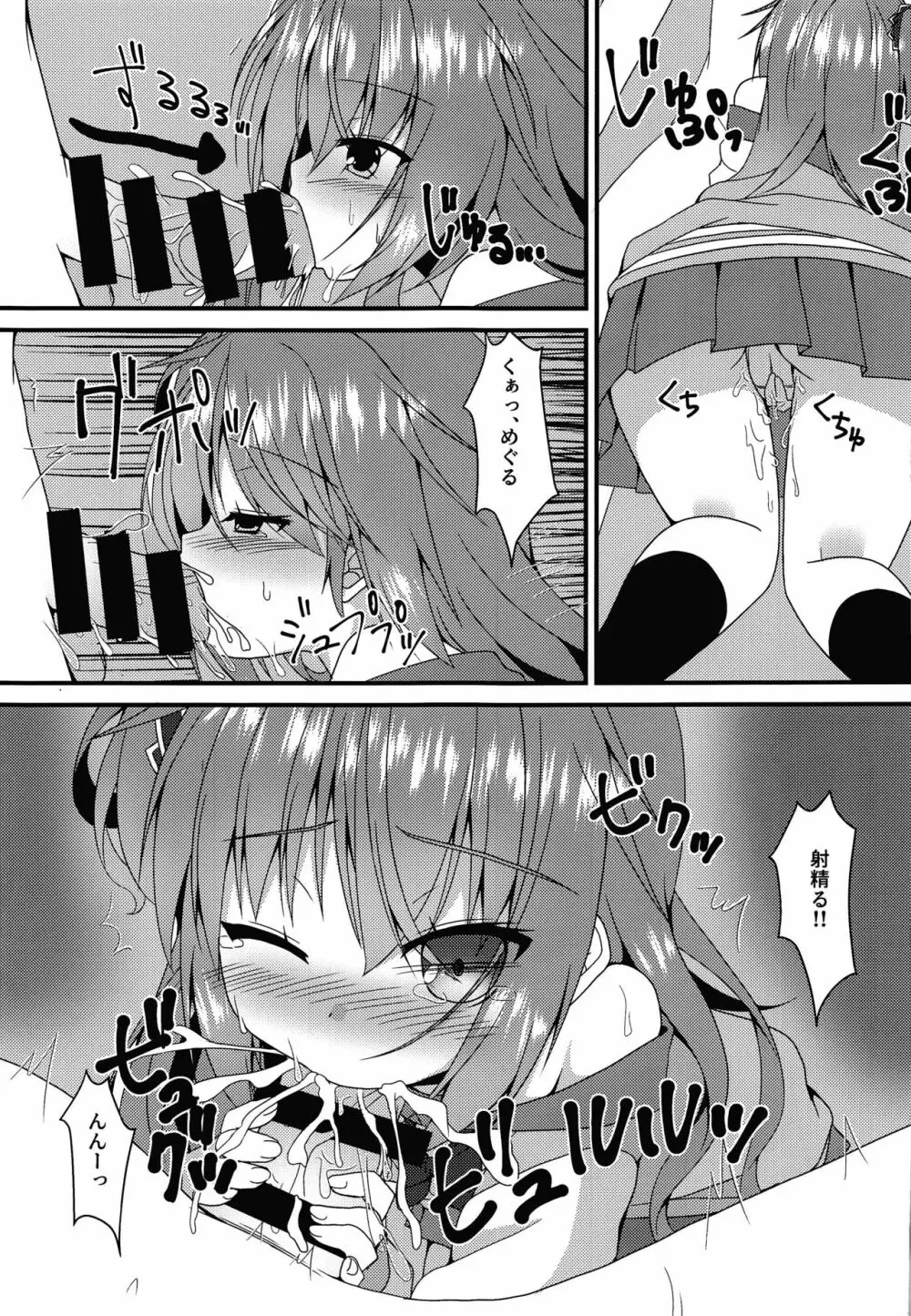 めぐるちゃんは小さくなっても襲われたい - page10