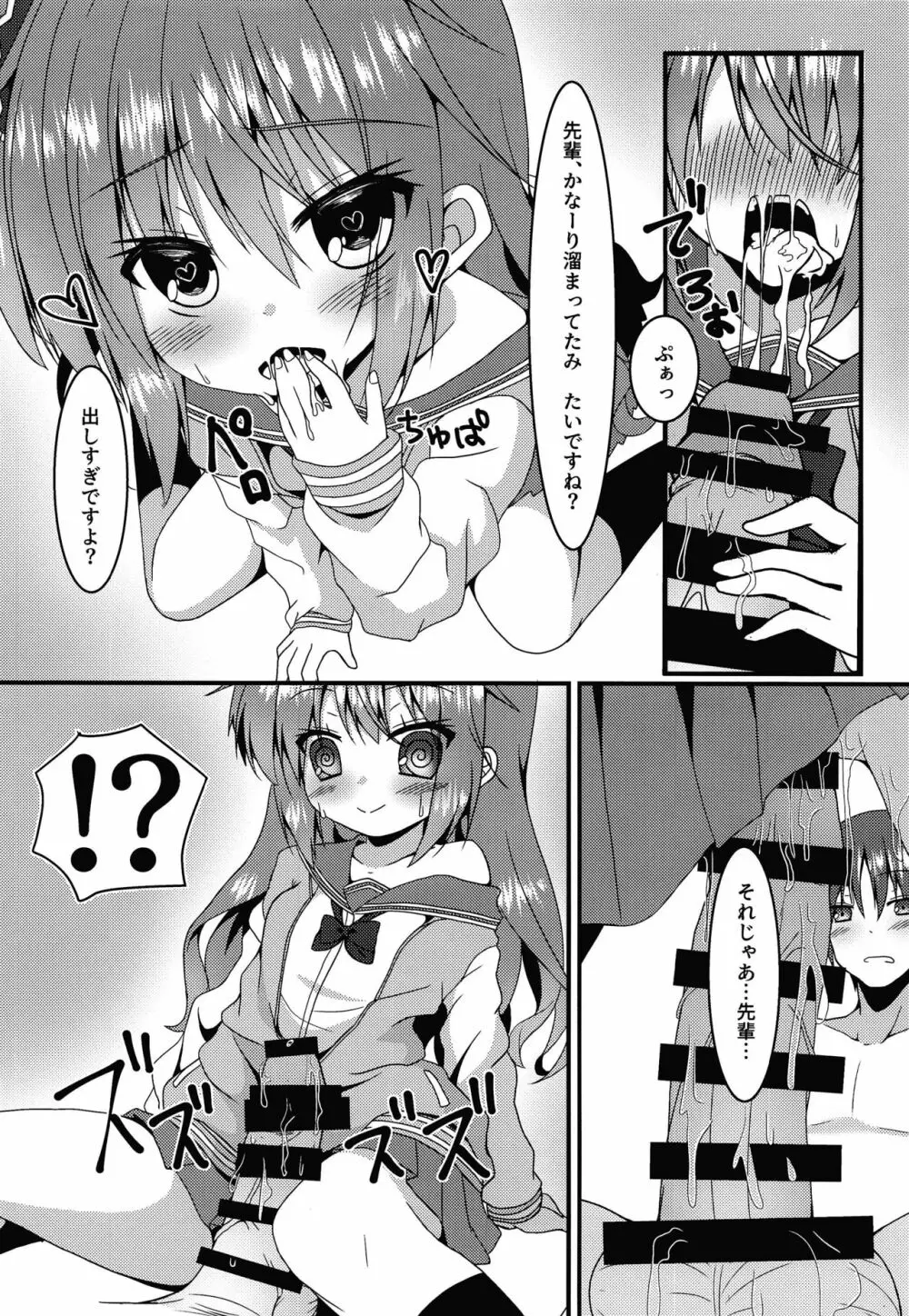 めぐるちゃんは小さくなっても襲われたい - page11