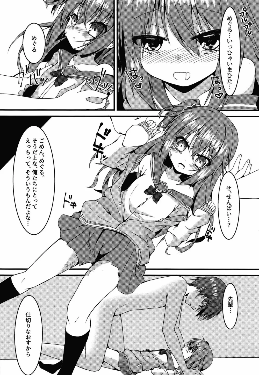 めぐるちゃんは小さくなっても襲われたい - page15