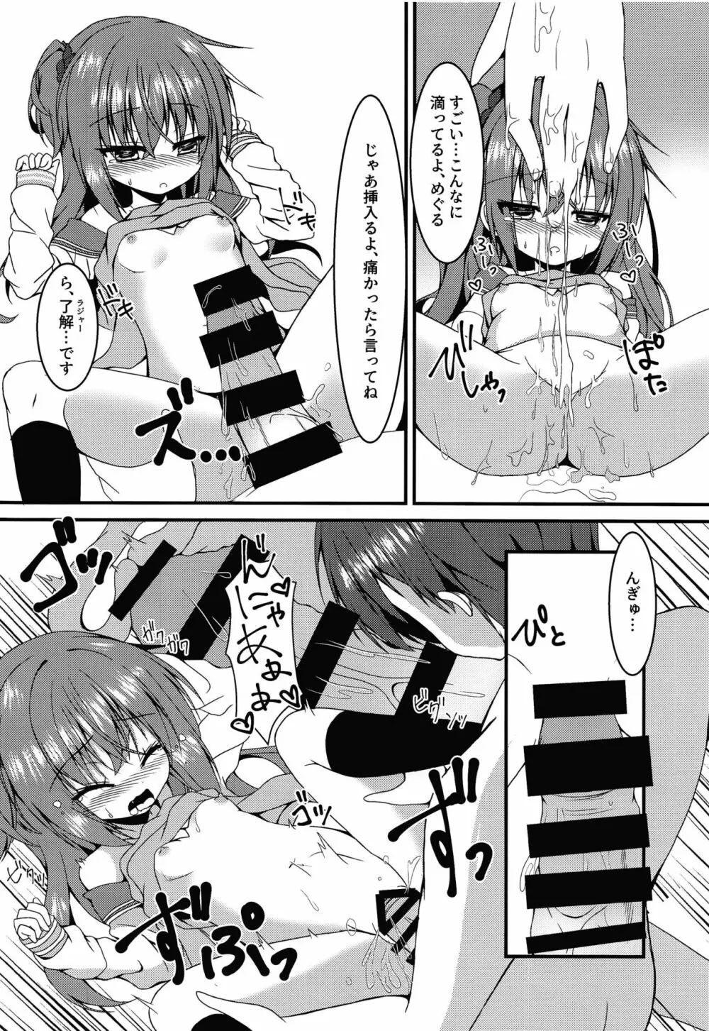 めぐるちゃんは小さくなっても襲われたい - page17