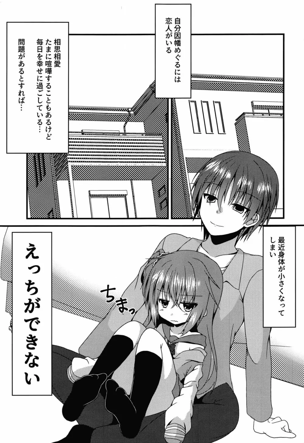 めぐるちゃんは小さくなっても襲われたい - page2