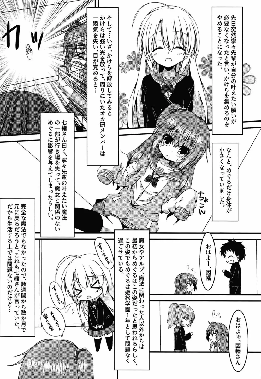 めぐるちゃんは小さくなっても襲われたい - page3