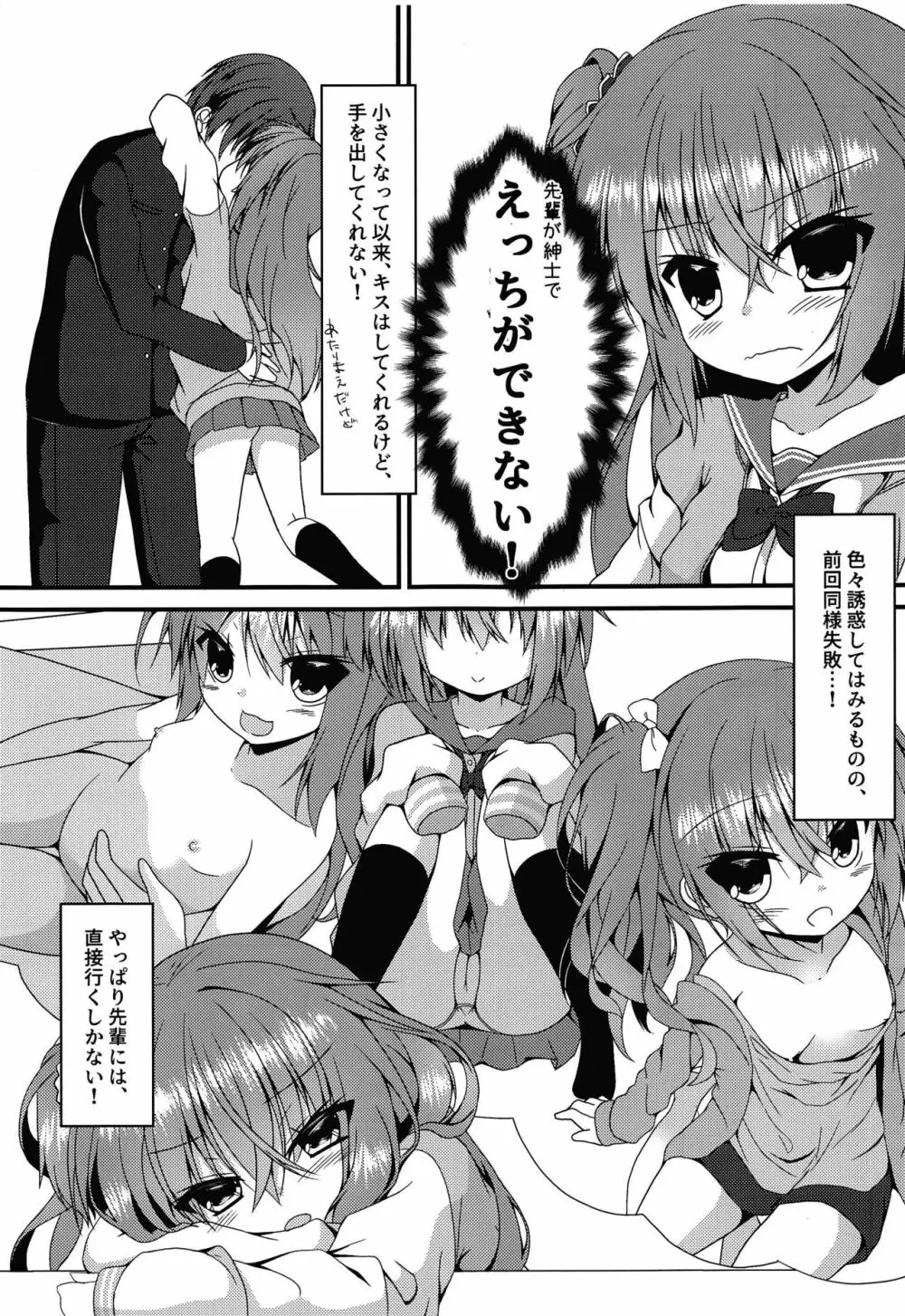 めぐるちゃんは小さくなっても襲われたい - page4