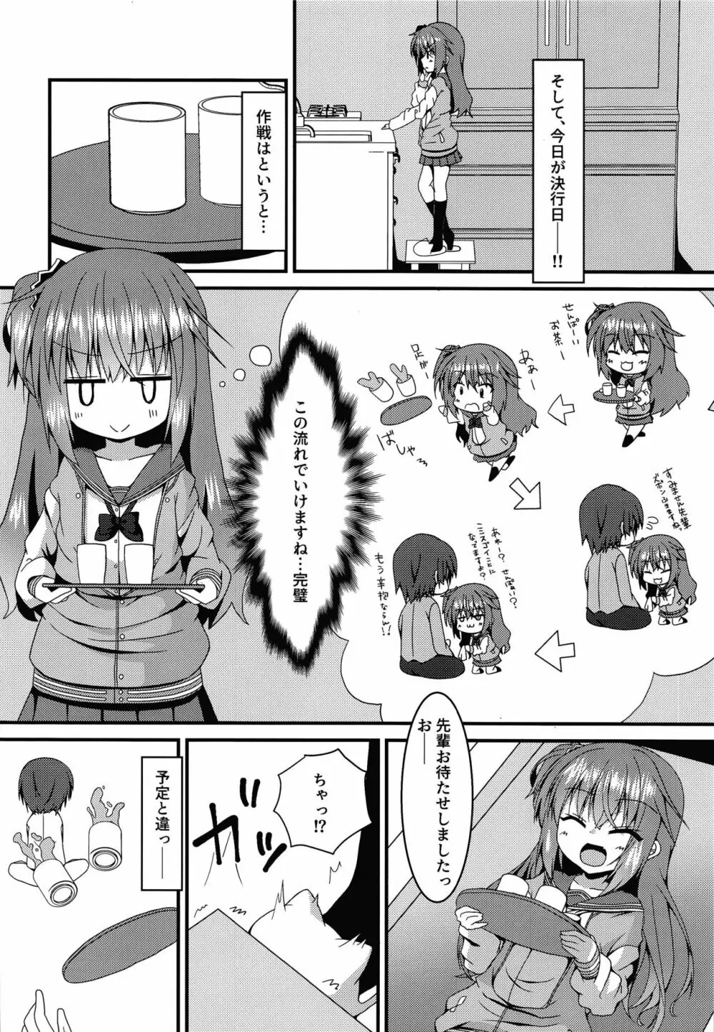 めぐるちゃんは小さくなっても襲われたい - page5