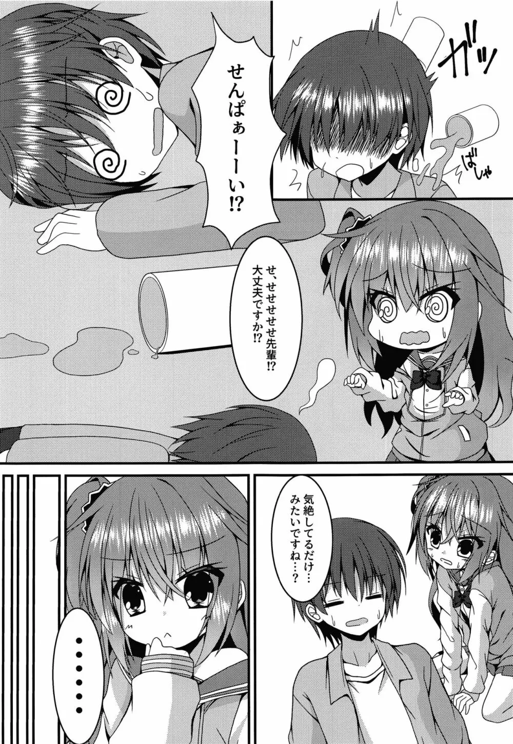 めぐるちゃんは小さくなっても襲われたい - page6