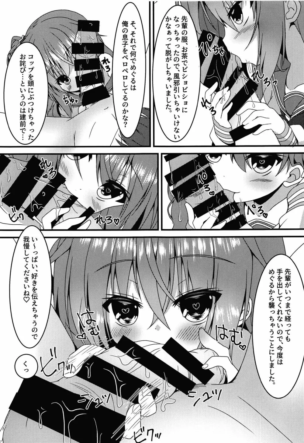 めぐるちゃんは小さくなっても襲われたい - page8