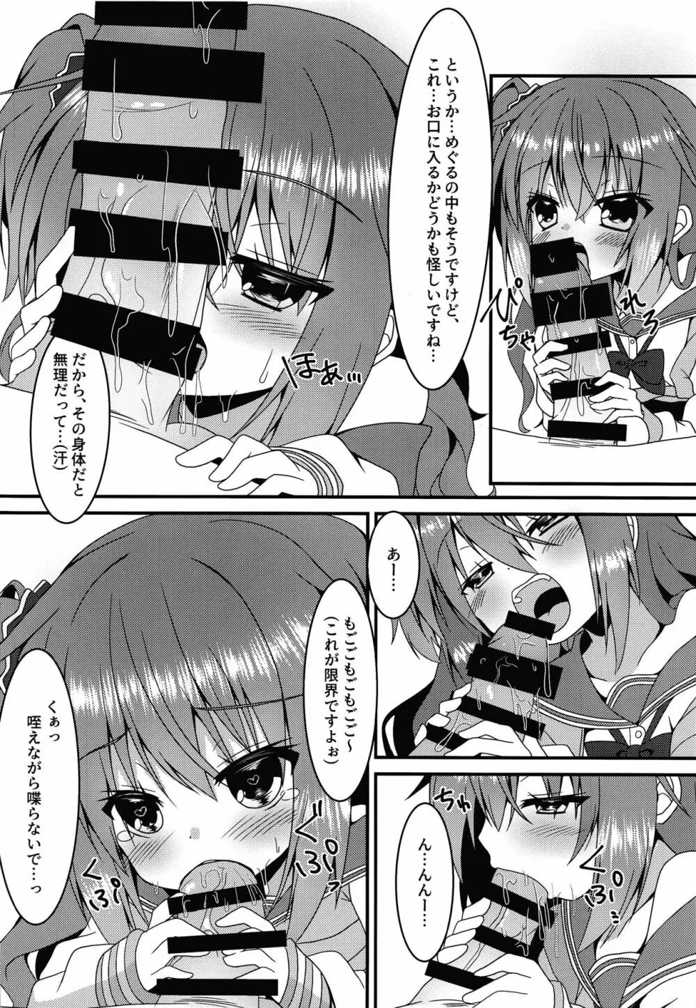 めぐるちゃんは小さくなっても襲われたい - page9