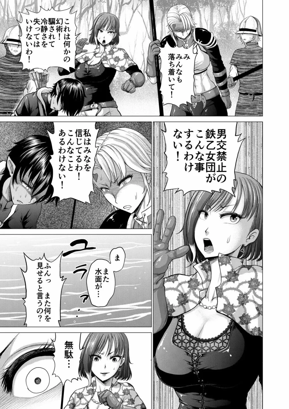 ダルミニア王国物語「発露の花蜜」 - page13