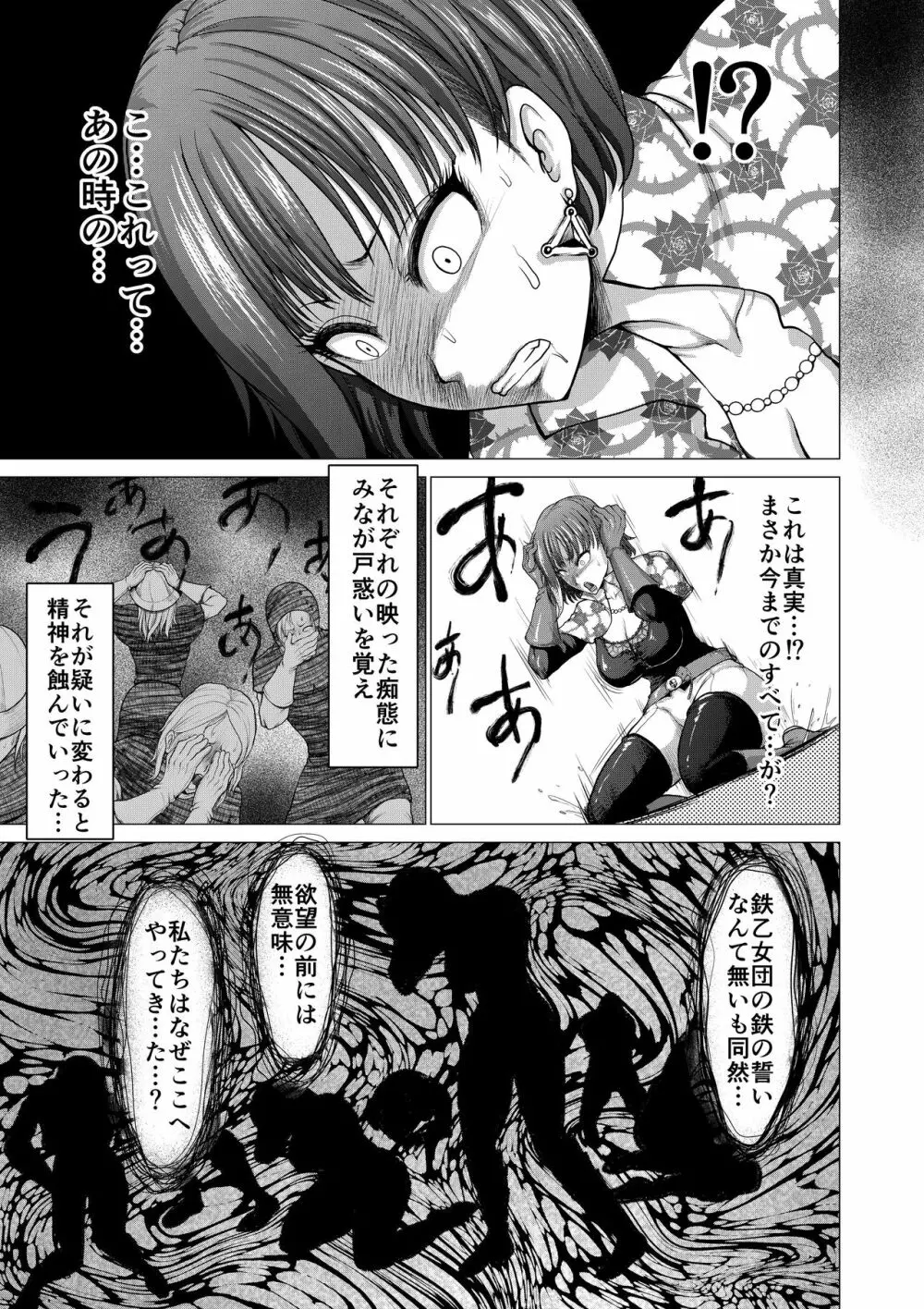 ダルミニア王国物語「発露の花蜜」 - page15