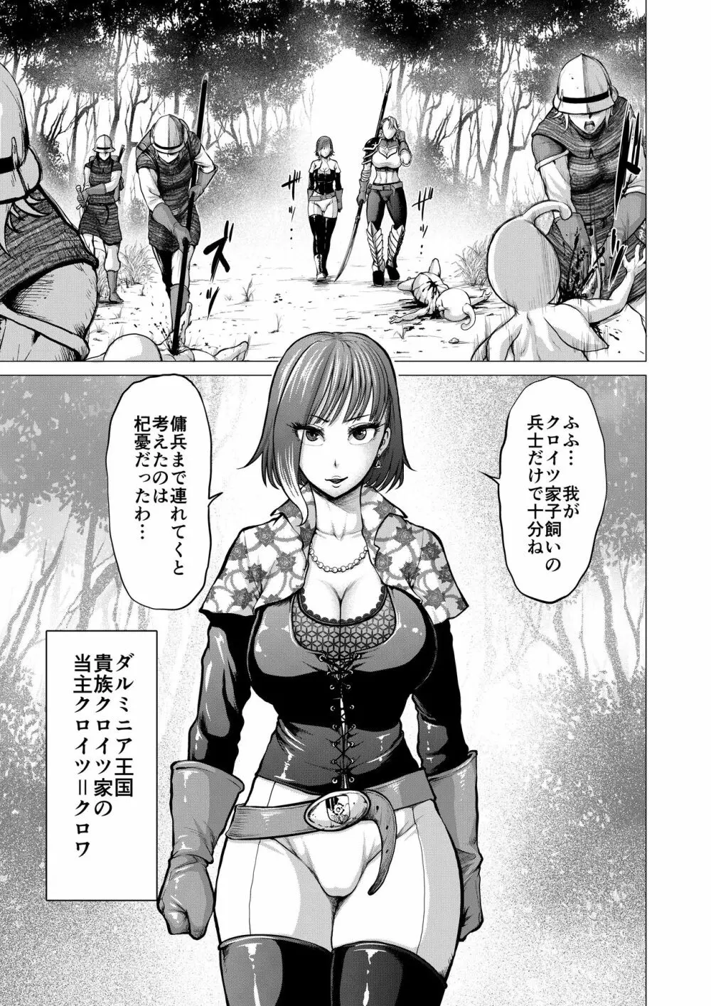 ダルミニア王国物語「発露の花蜜」 - page3