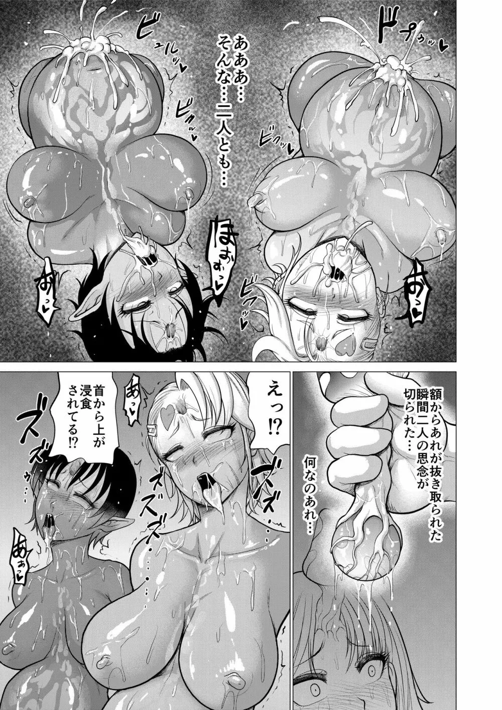 ダルミニア王国物語「発露の花蜜」 - page39