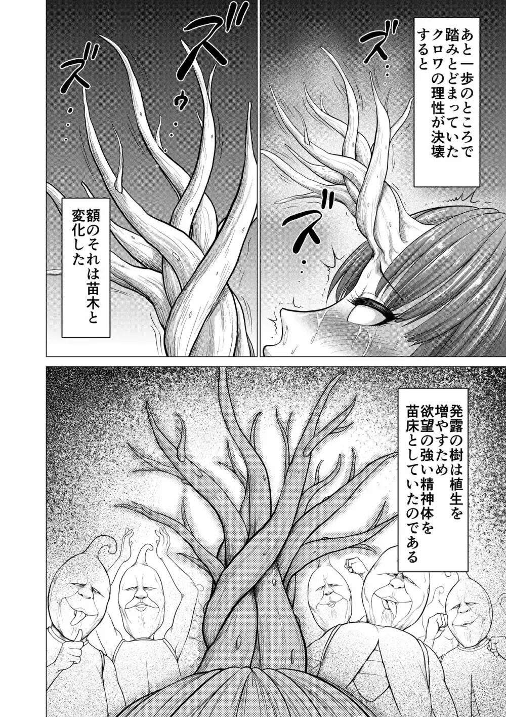 ダルミニア王国物語「発露の花蜜」 - page48