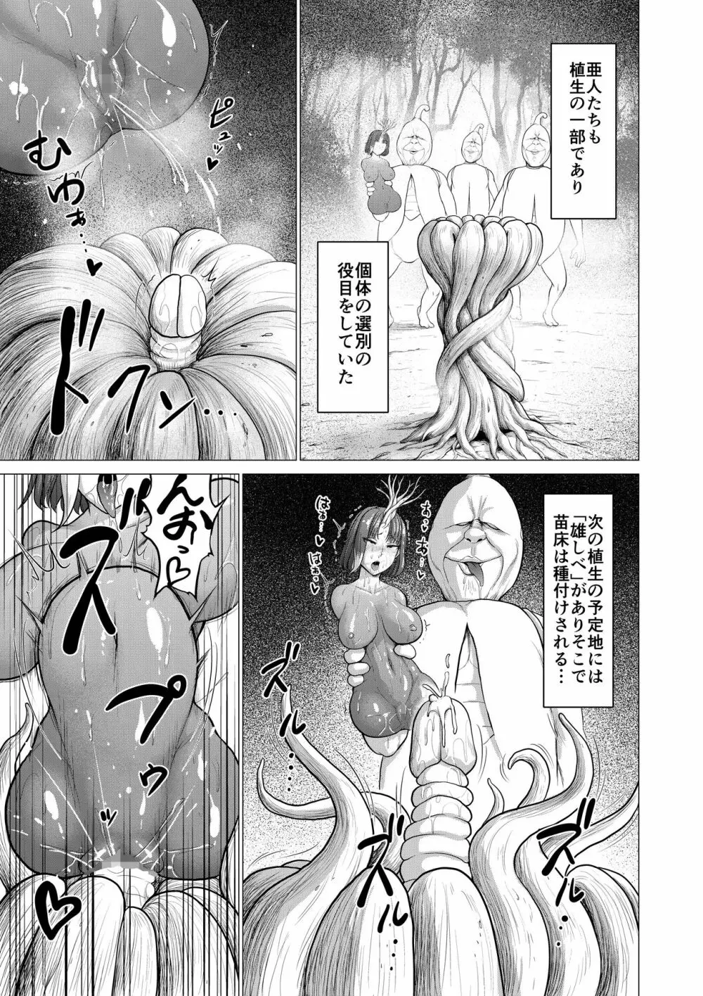 ダルミニア王国物語「発露の花蜜」 - page49