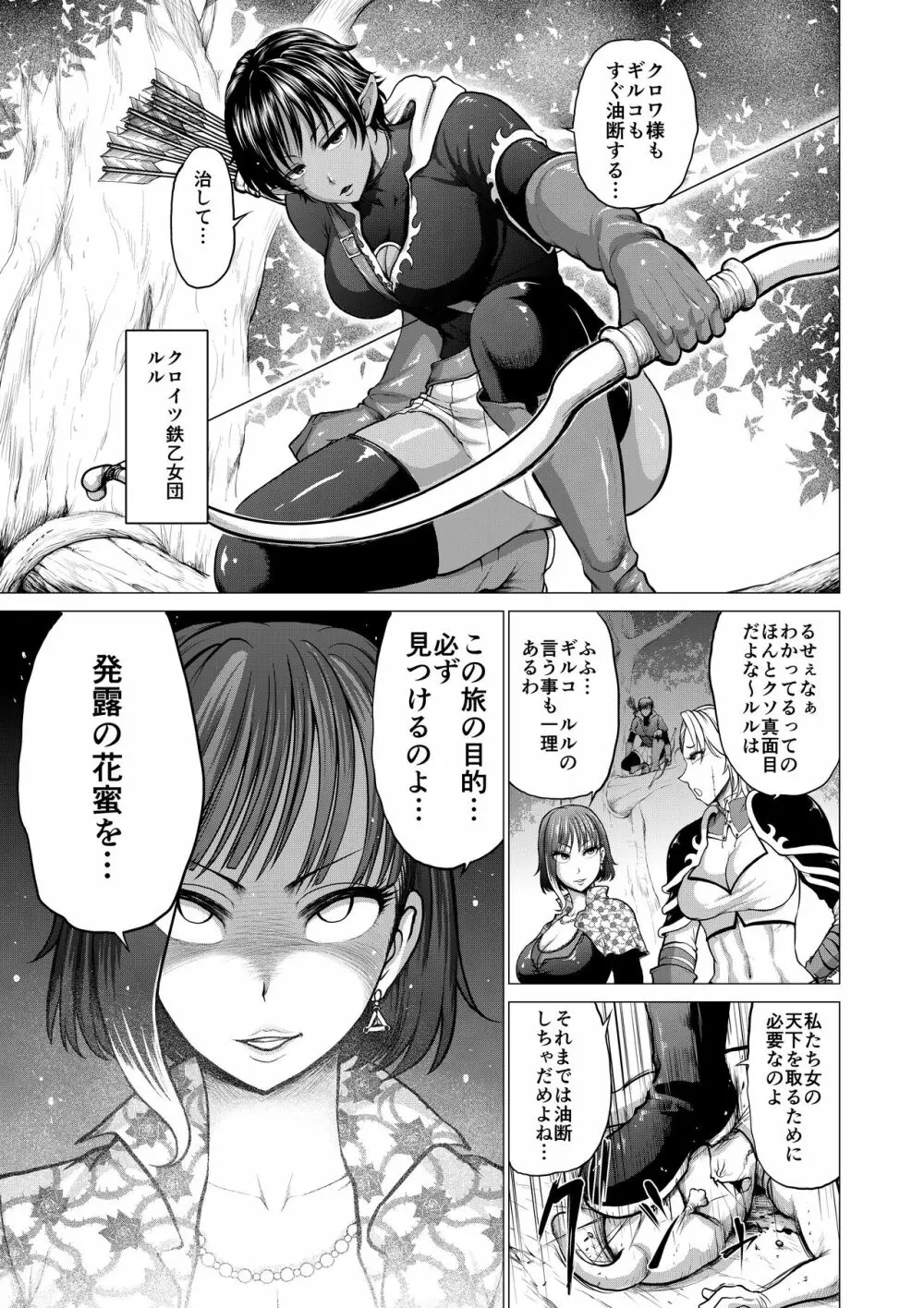 ダルミニア王国物語「発露の花蜜」 - page5