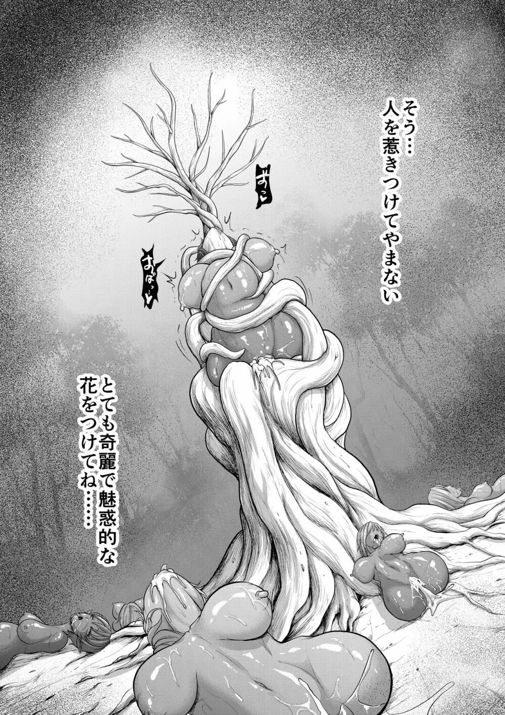 ダルミニア王国物語「発露の花蜜」 - page51