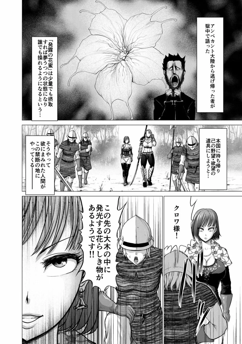 ダルミニア王国物語「発露の花蜜」 - page6