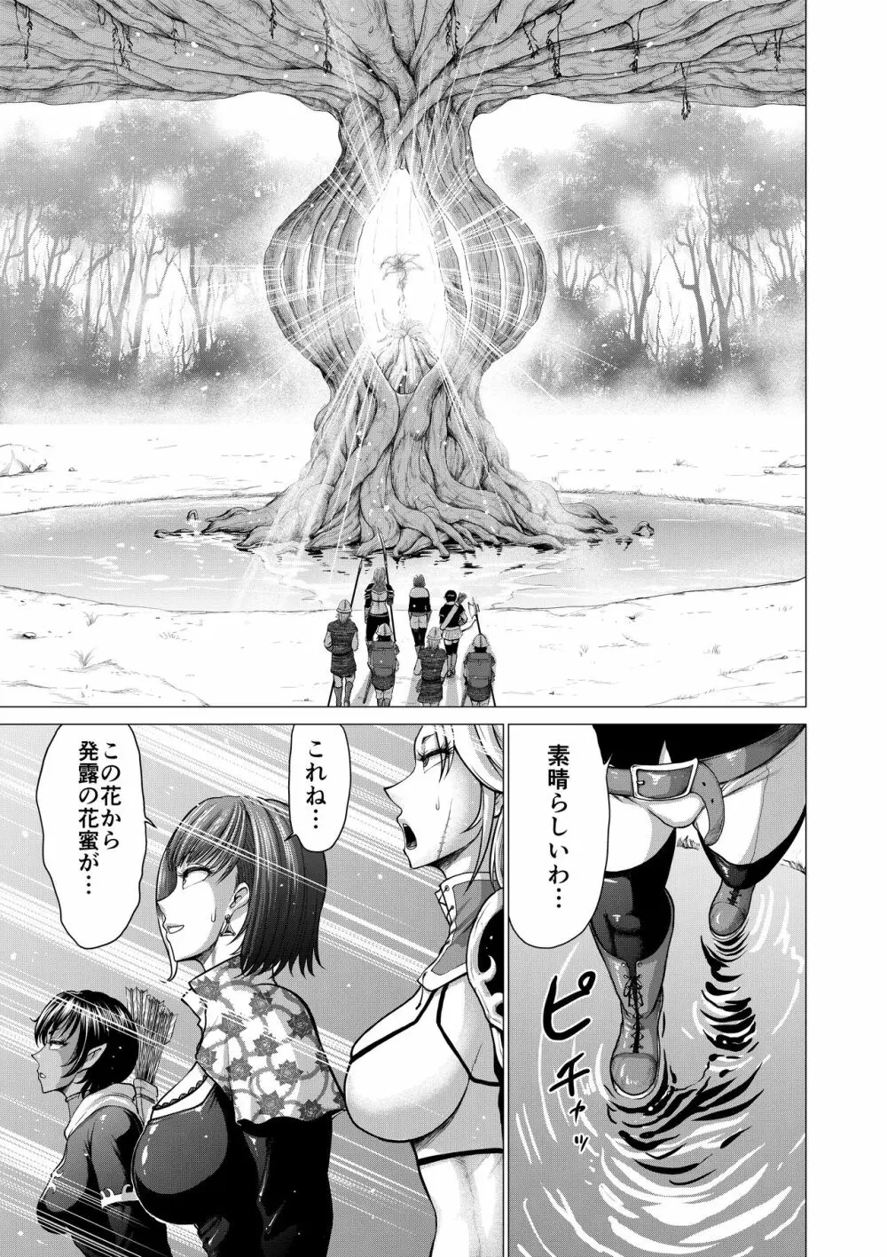 ダルミニア王国物語「発露の花蜜」 - page7