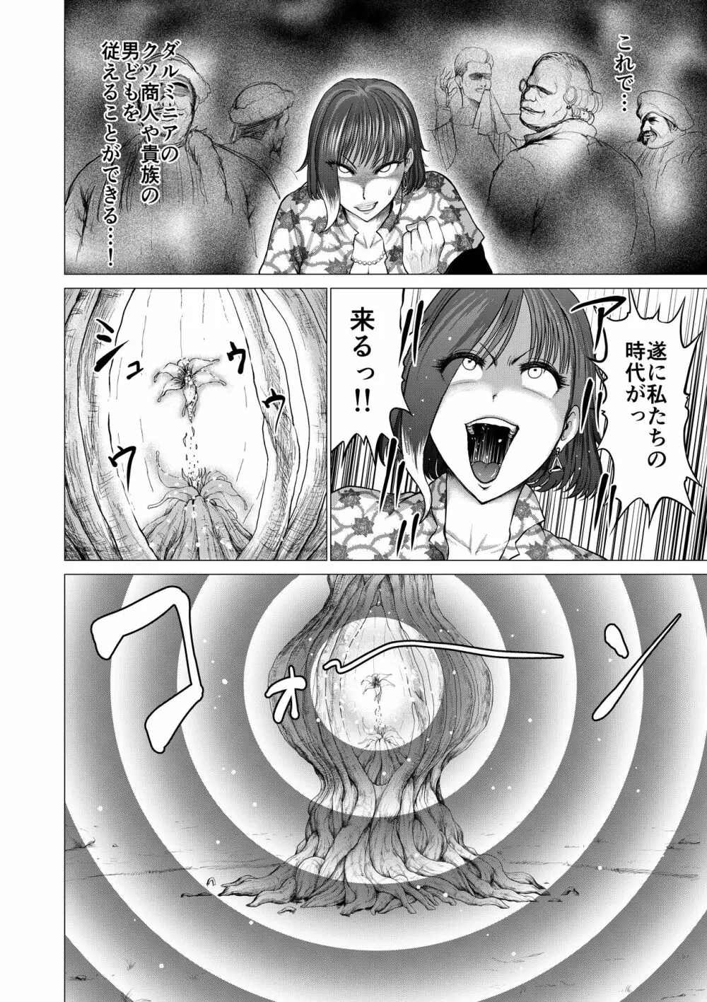 ダルミニア王国物語「発露の花蜜」 - page8