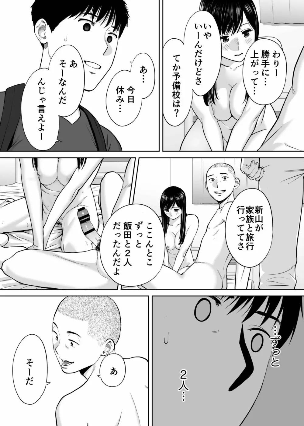 カラミざかり vol.2 - page72